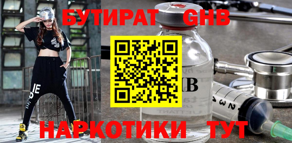 БУТИРАТ жидкий экстази Новосибирск
