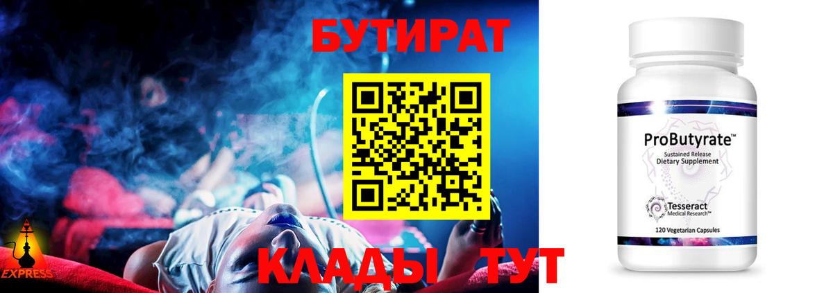 Бутират BDO  Вход с VPN  Новосибирск 