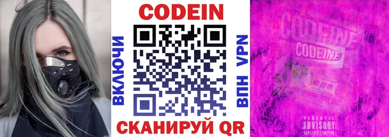 ОМГ ОМГ ссылки  купить наркотики сайты  Новосибирск  Codein Purple Drank 