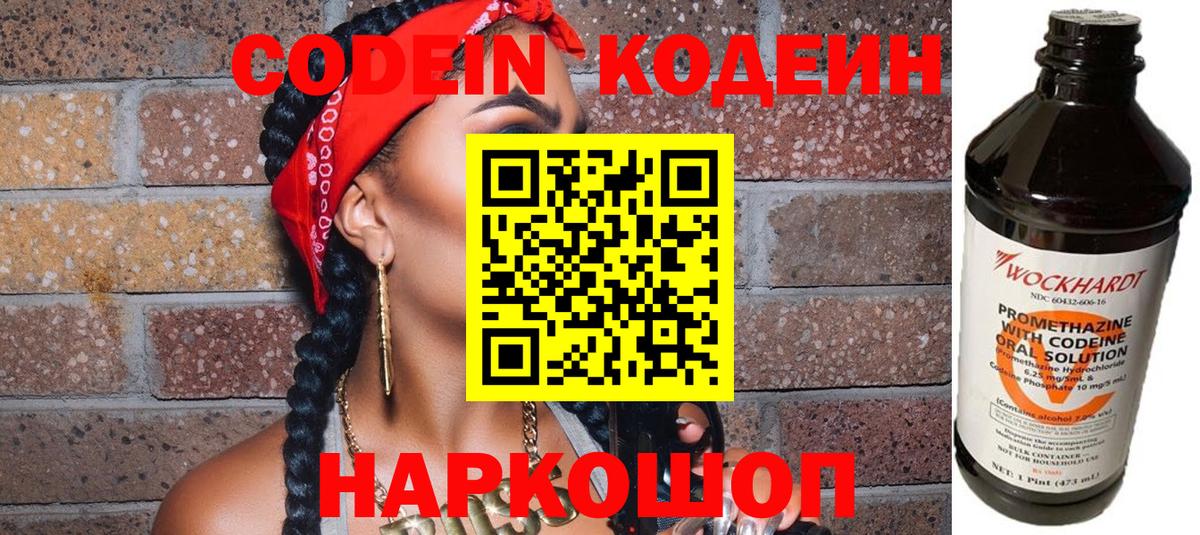 Новосибирск  Кодеин Purple Drank  Кодеиновый сироп Lean напиток Lean (лин)  Вход с VPN 