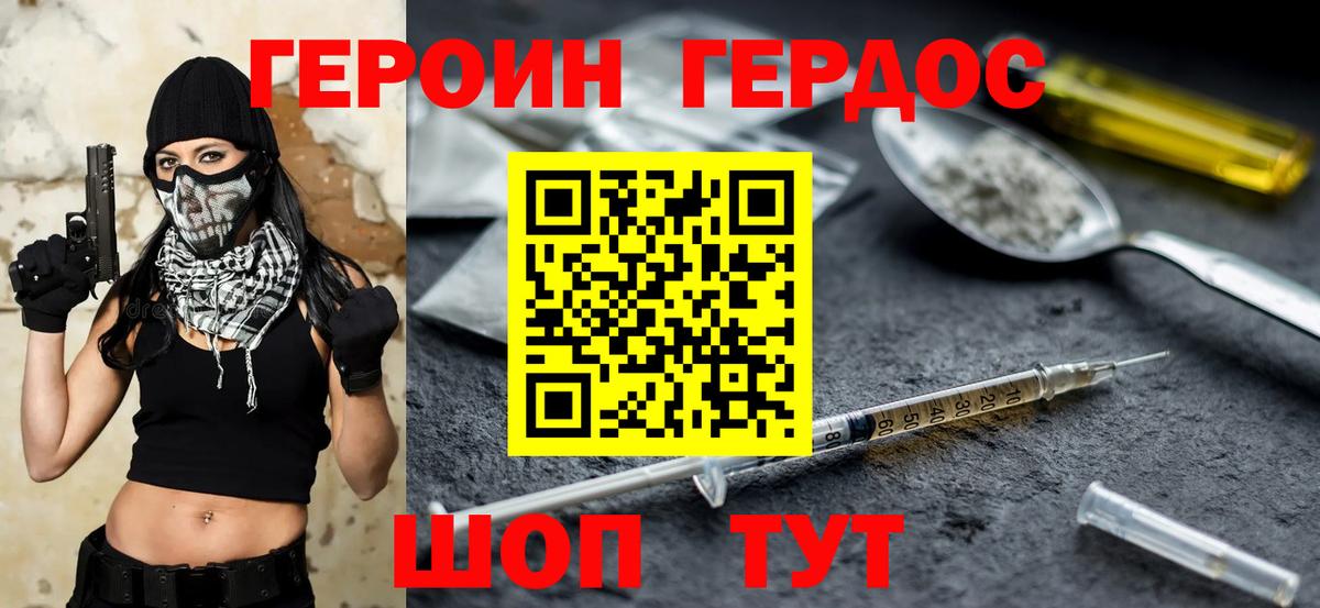 Героин хмурый  Вход с VPN  Новосибирск 