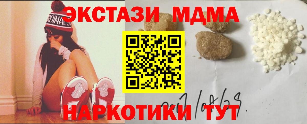 MDMA кристаллы  MDMA молли  Вход с VPN  Новосибирск 