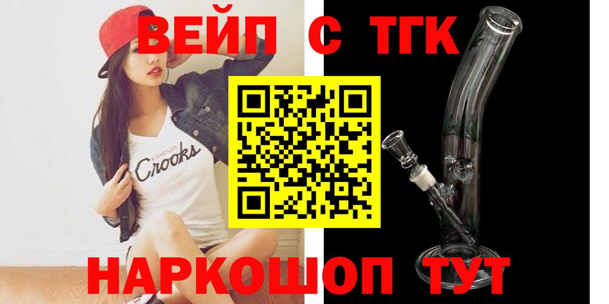 Дистиллят ТГК вейп с тгк  Дистиллят ТГК вейп  цены   Новосибирск  Вход с VPN 